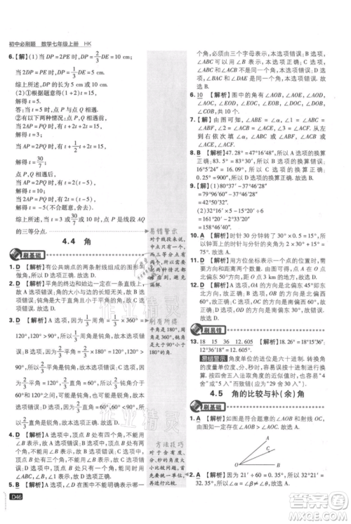 开明出版社2021初中必刷题七年级上册数学沪科版参考答案