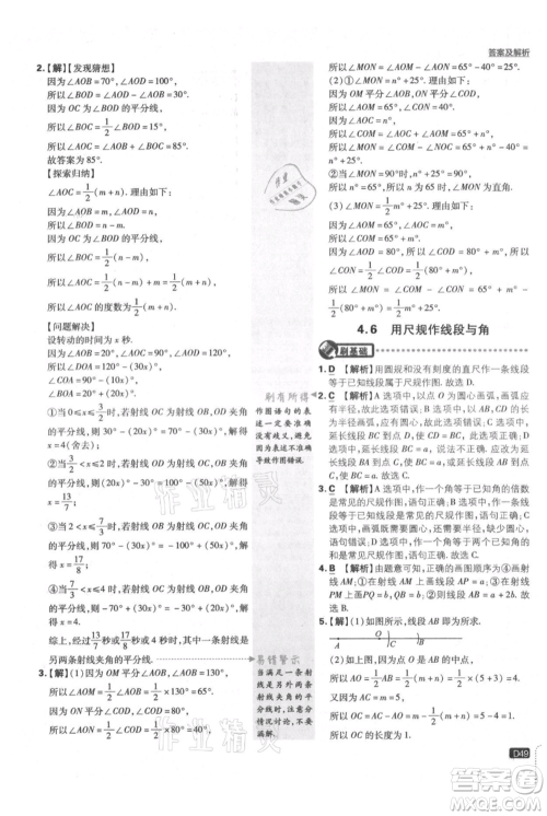 开明出版社2021初中必刷题七年级上册数学沪科版参考答案