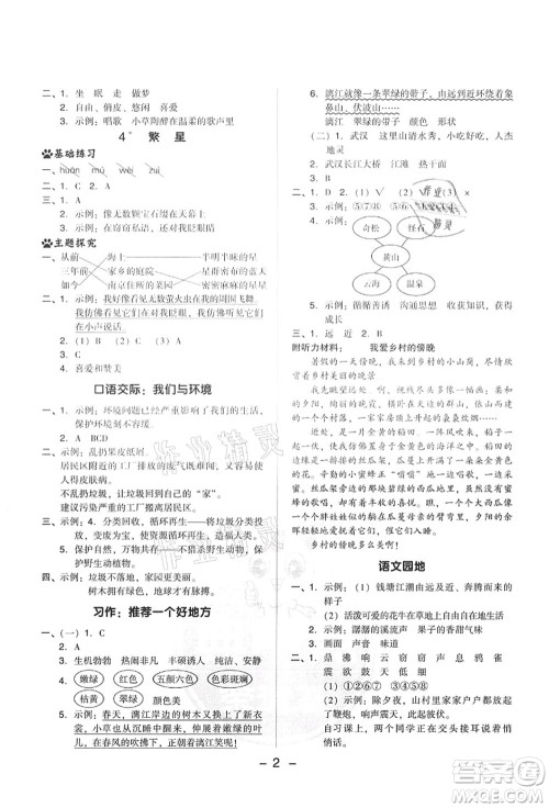 吉林教育出版社2021典中点综合应用创新题四年级语文上册R人教版答案 吉林教育出版社2021典中点综合应用创新题四年级语文上册R人教版答案