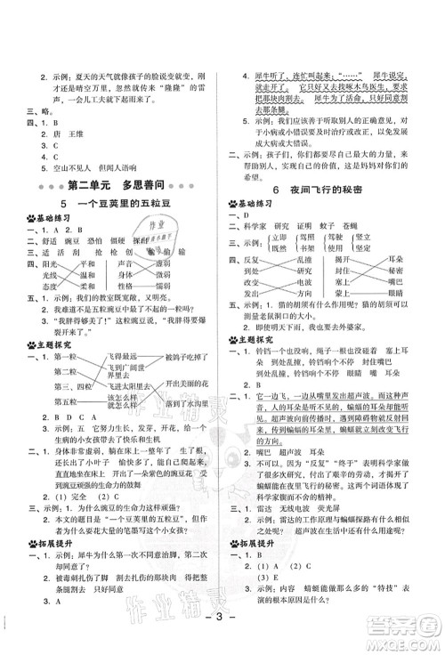 吉林教育出版社2021典中点综合应用创新题四年级语文上册R人教版答案