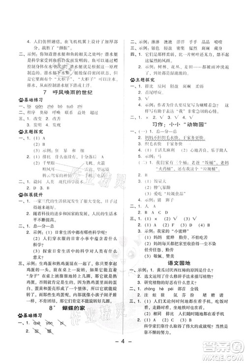 吉林教育出版社2021典中点综合应用创新题四年级语文上册R人教版答案