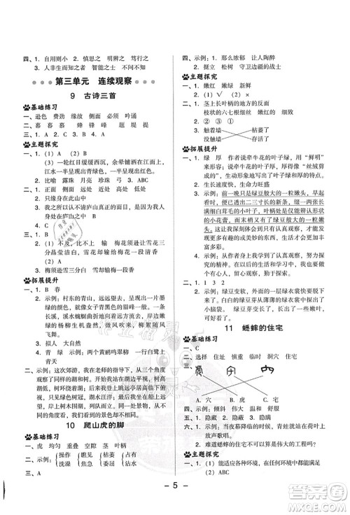 吉林教育出版社2021典中点综合应用创新题四年级语文上册R人教版答案