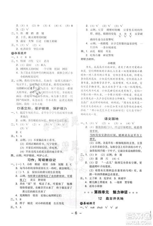 吉林教育出版社2021典中点综合应用创新题四年级语文上册R人教版答案 吉林教育出版社2021典中点综合应用创新题四年级语文上册R人教版答案