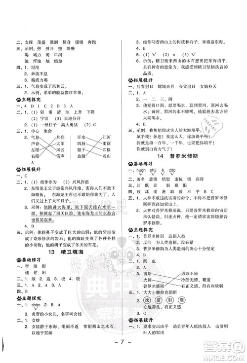 吉林教育出版社2021典中点综合应用创新题四年级语文上册R人教版答案