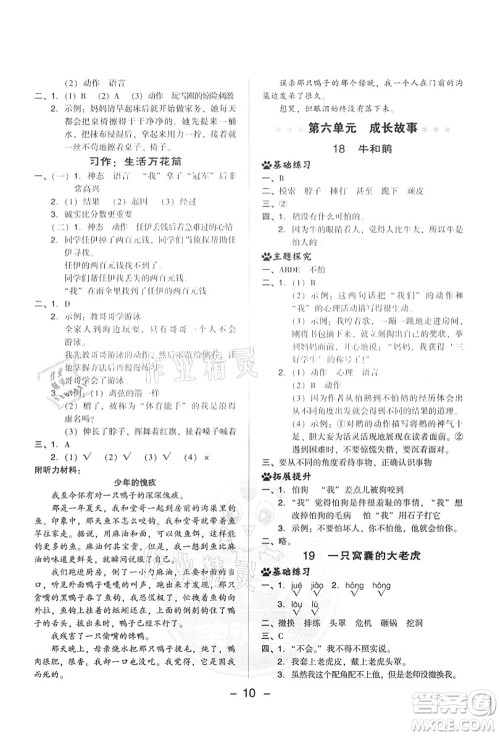 吉林教育出版社2021典中点综合应用创新题四年级语文上册R人教版答案