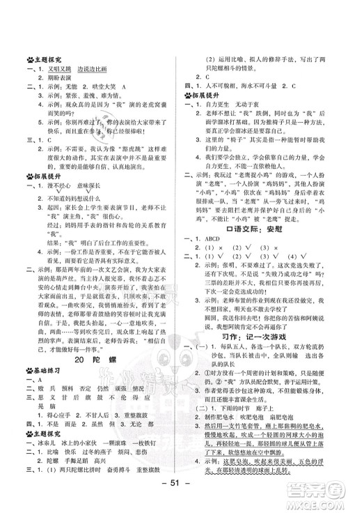 吉林教育出版社2021典中点综合应用创新题四年级语文上册R人教版答案