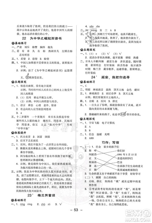 吉林教育出版社2021典中点综合应用创新题四年级语文上册R人教版答案