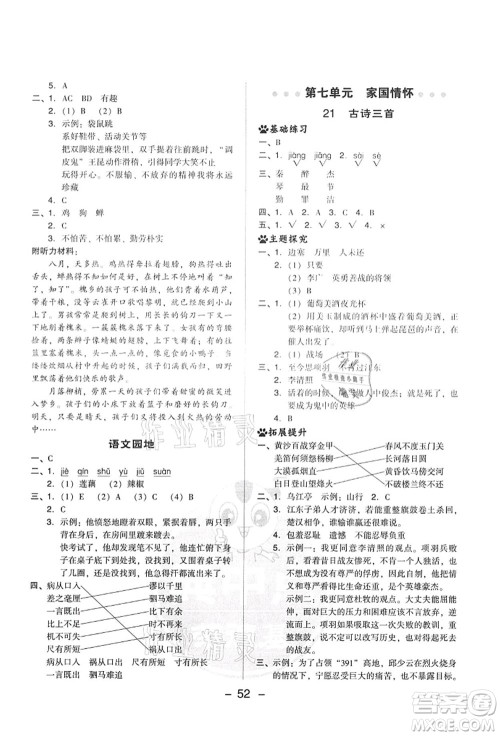 吉林教育出版社2021典中点综合应用创新题四年级语文上册R人教版答案