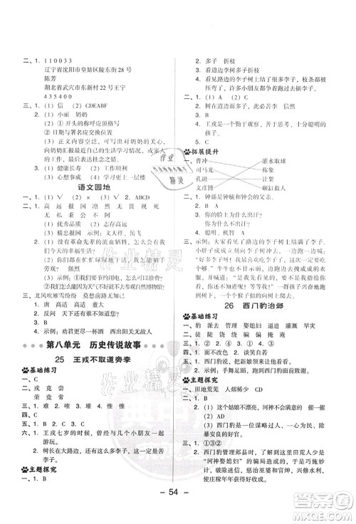 吉林教育出版社2021典中点综合应用创新题四年级语文上册R人教版答案