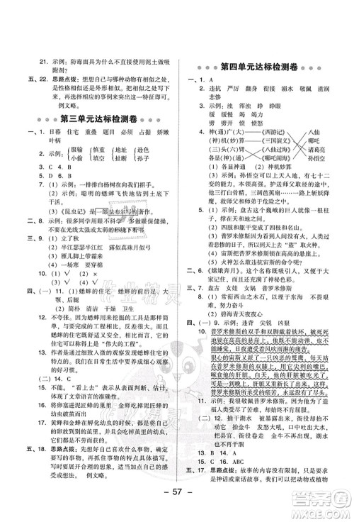 吉林教育出版社2021典中点综合应用创新题四年级语文上册R人教版答案