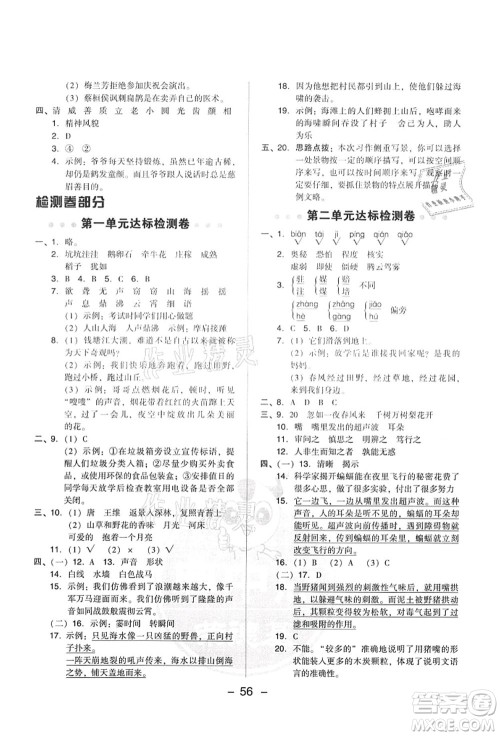 吉林教育出版社2021典中点综合应用创新题四年级语文上册R人教版答案