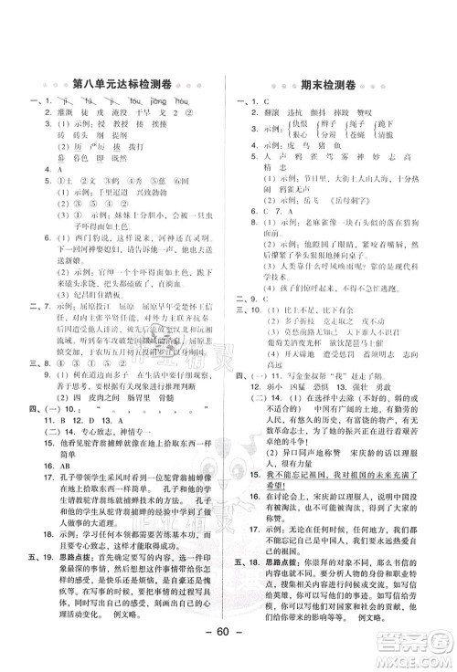 吉林教育出版社2021典中点综合应用创新题四年级语文上册R人教版答案 吉林教育出版社2021典中点综合应用创新题四年级语文上册R人教版答案