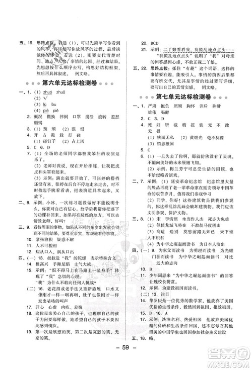 吉林教育出版社2021典中点综合应用创新题四年级语文上册R人教版答案