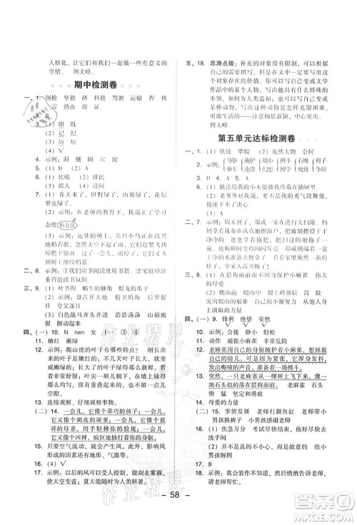 吉林教育出版社2021典中点综合应用创新题四年级语文上册R人教版答案