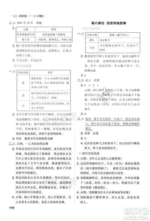 吉林教育出版社2021典中点综合应用创新题四年级语文上册R人教版答案