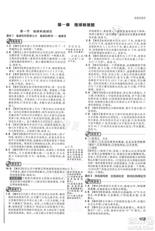 开明出版社2021初中必刷题七年级上册地理人教版参考答案