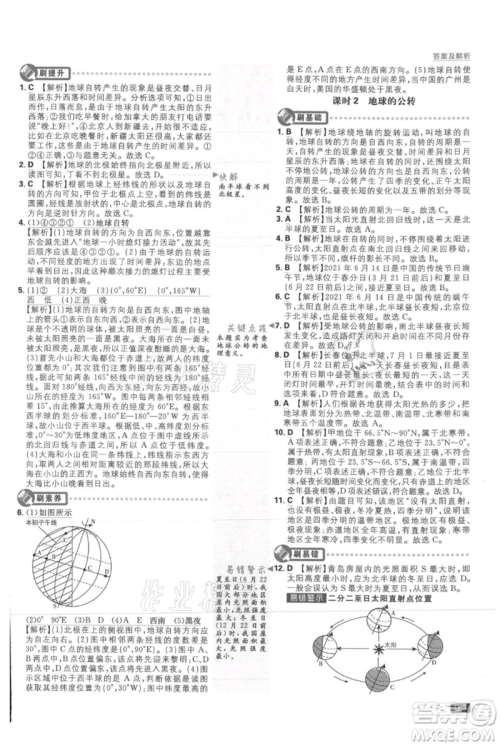 开明出版社2021初中必刷题七年级上册地理人教版参考答案 开明出版社2021初中必刷题七年级上册地理人教版参考答案