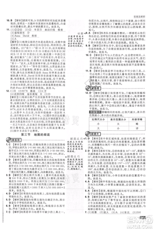 开明出版社2021初中必刷题七年级上册地理人教版参考答案