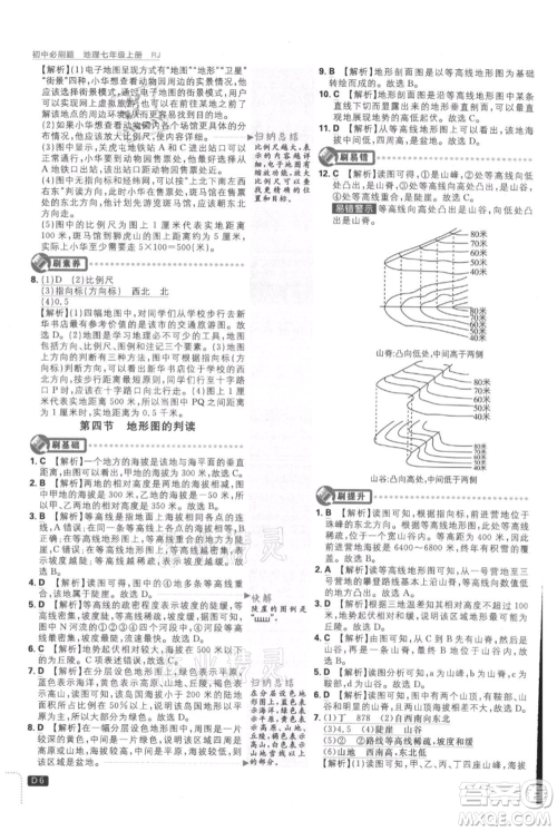 开明出版社2021初中必刷题七年级上册地理人教版参考答案