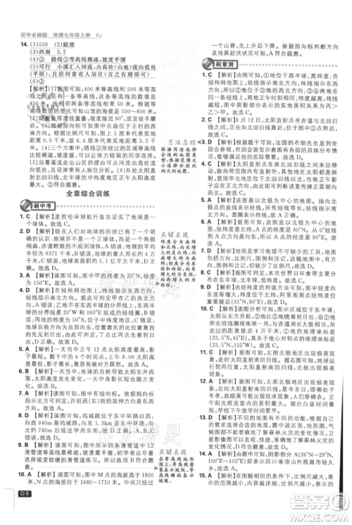 开明出版社2021初中必刷题七年级上册地理人教版参考答案