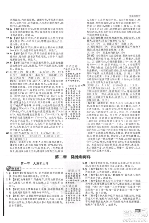 开明出版社2021初中必刷题七年级上册地理人教版参考答案 开明出版社2021初中必刷题七年级上册地理人教版参考答案