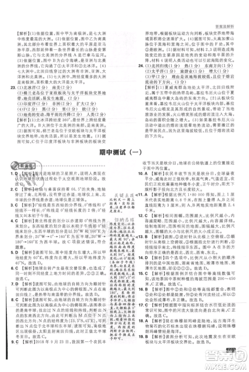 开明出版社2021初中必刷题七年级上册地理人教版参考答案 开明出版社2021初中必刷题七年级上册地理人教版参考答案