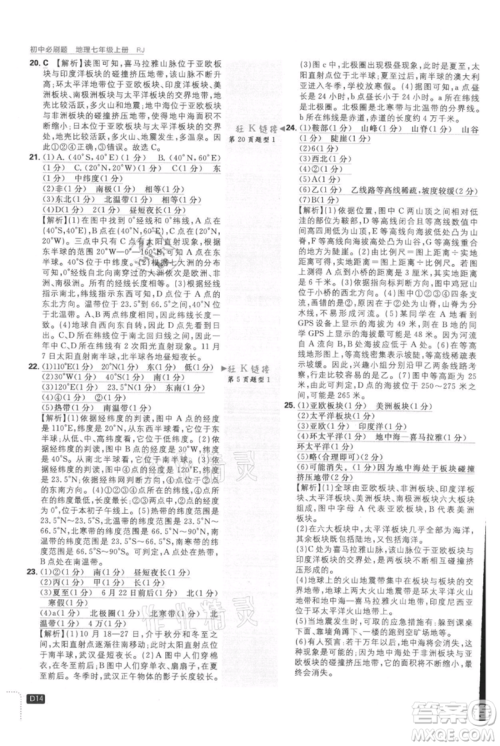 开明出版社2021初中必刷题七年级上册地理人教版参考答案 开明出版社2021初中必刷题七年级上册地理人教版参考答案