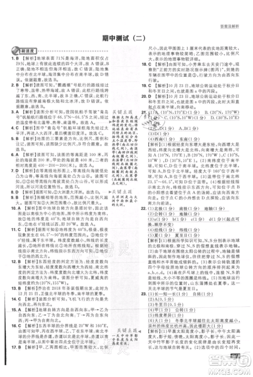 开明出版社2021初中必刷题七年级上册地理人教版参考答案