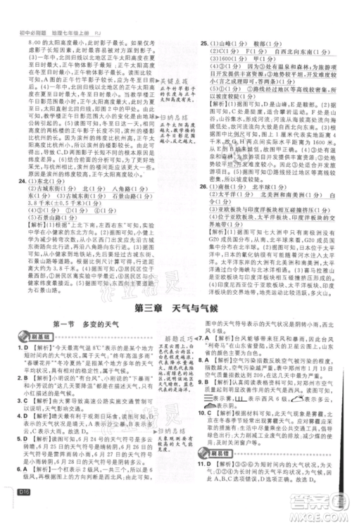 开明出版社2021初中必刷题七年级上册地理人教版参考答案 开明出版社2021初中必刷题七年级上册地理人教版参考答案