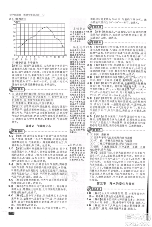 开明出版社2021初中必刷题七年级上册地理人教版参考答案