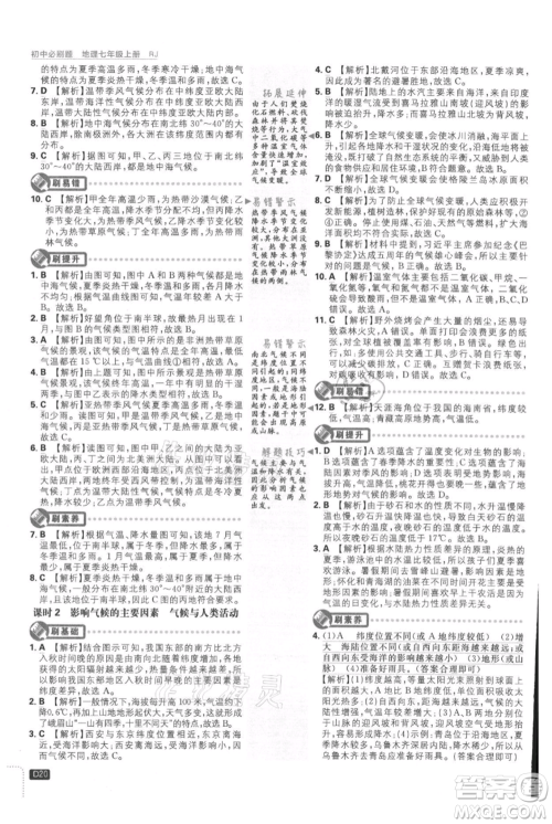 开明出版社2021初中必刷题七年级上册地理人教版参考答案