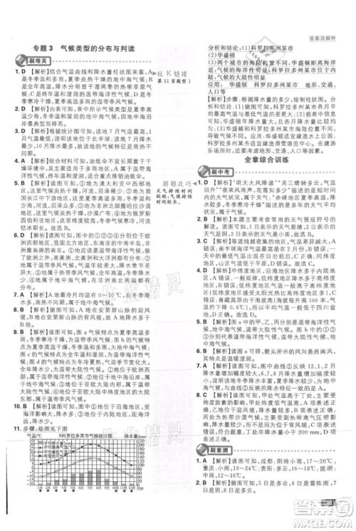 开明出版社2021初中必刷题七年级上册地理人教版参考答案 开明出版社2021初中必刷题七年级上册地理人教版参考答案