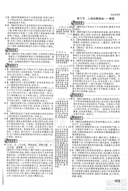 开明出版社2021初中必刷题七年级上册地理人教版参考答案