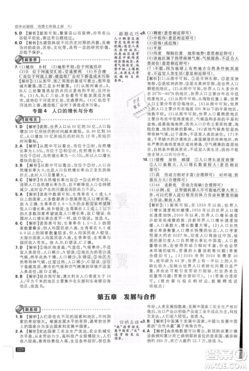 开明出版社2021初中必刷题七年级上册地理人教版参考答案 开明出版社2021初中必刷题七年级上册地理人教版参考答案