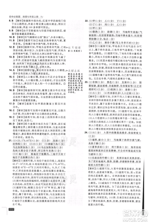 开明出版社2021初中必刷题七年级上册地理人教版参考答案 开明出版社2021初中必刷题七年级上册地理人教版参考答案