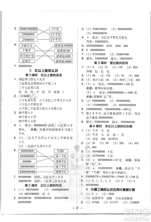 吉林教育出版社2021典中点综合应用创新题四年级数学上册R人教版答案 吉林教育出版社2021典中点综合应用创新题四年级数学上册R人教版答案