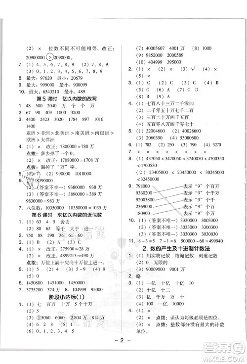 吉林教育出版社2021典中点综合应用创新题四年级数学上册R人教版答案