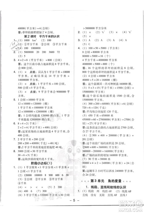 吉林教育出版社2021典中点综合应用创新题四年级数学上册R人教版答案