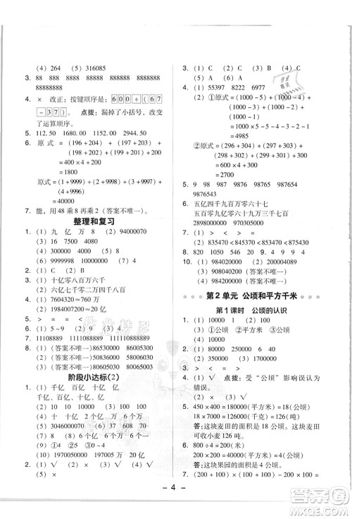 吉林教育出版社2021典中点综合应用创新题四年级数学上册R人教版答案