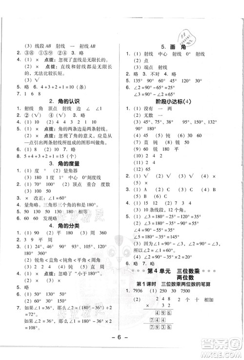 吉林教育出版社2021典中点综合应用创新题四年级数学上册R人教版答案