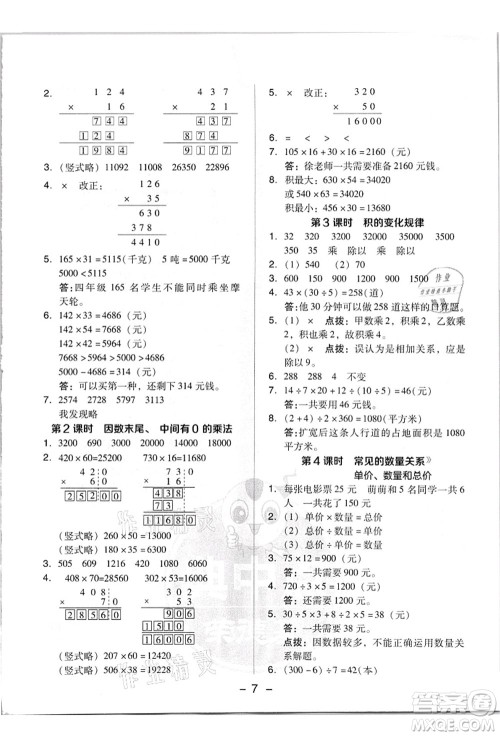 吉林教育出版社2021典中点综合应用创新题四年级数学上册R人教版答案