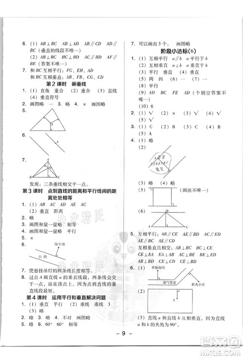 吉林教育出版社2021典中点综合应用创新题四年级数学上册R人教版答案