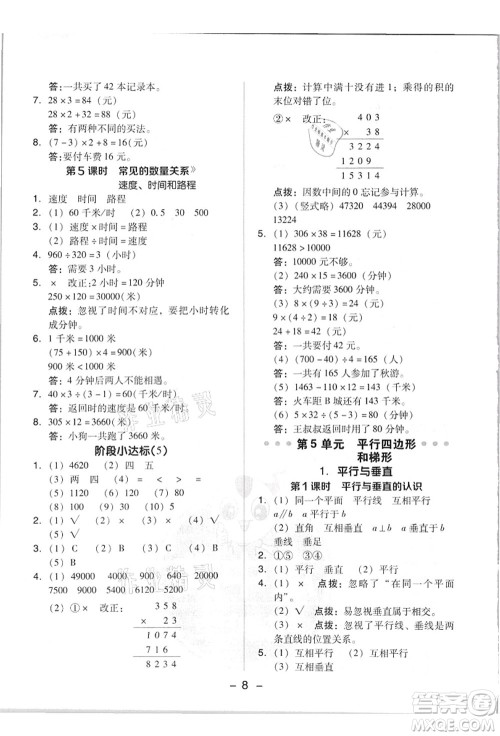 吉林教育出版社2021典中点综合应用创新题四年级数学上册R人教版答案