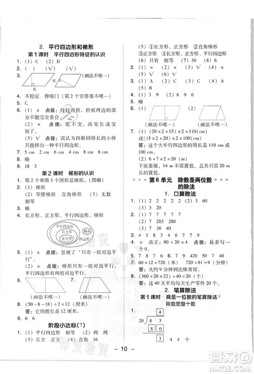 吉林教育出版社2021典中点综合应用创新题四年级数学上册R人教版答案