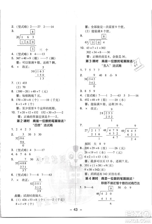 吉林教育出版社2021典中点综合应用创新题四年级数学上册R人教版答案