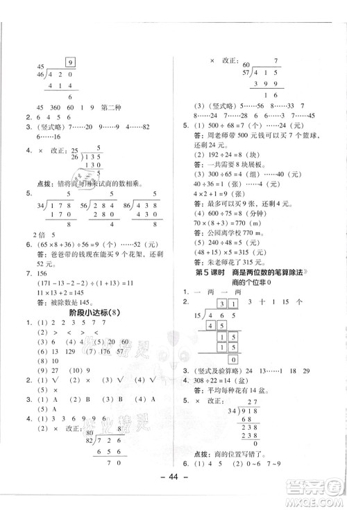 吉林教育出版社2021典中点综合应用创新题四年级数学上册R人教版答案