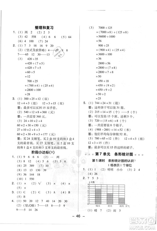 吉林教育出版社2021典中点综合应用创新题四年级数学上册R人教版答案