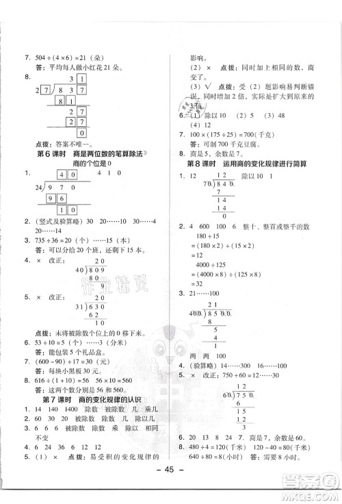 吉林教育出版社2021典中点综合应用创新题四年级数学上册R人教版答案