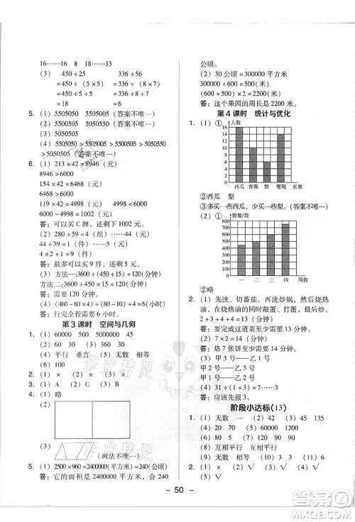 吉林教育出版社2021典中点综合应用创新题四年级数学上册R人教版答案