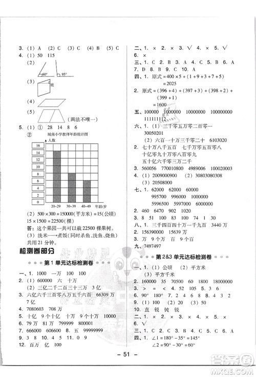 吉林教育出版社2021典中点综合应用创新题四年级数学上册R人教版答案